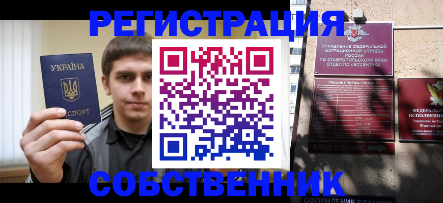 купить прописку в Заозёрном