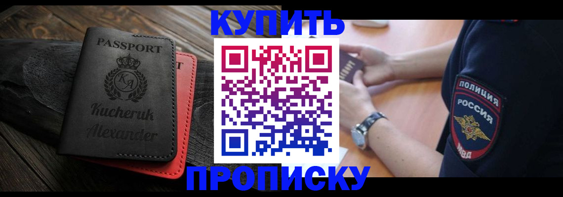прописка штамп в Заозёрном