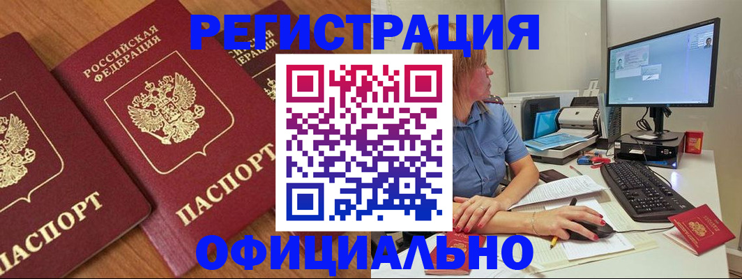 регистрация в Заозёрном